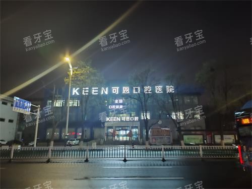 潍坊圣希口腔外观门头 潍坊圣希口腔外观门头