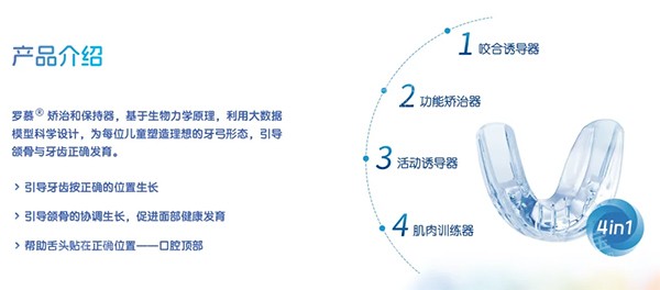 罗慕儿童牙齿矫治保持器 罗慕儿童牙齿矫治保持器