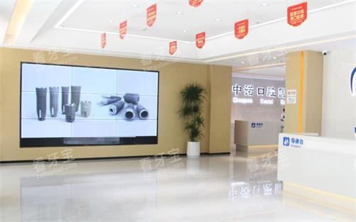 泰州中诺口腔大厅 泰州中诺口腔大厅