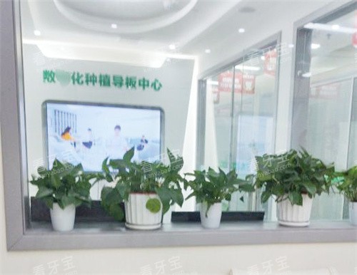 信阳植得口腔数字化中心 信阳植得口腔数字化中心