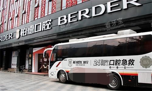 广州柏德口腔天河院区大门口图 广州柏德口腔天河院区大门口图