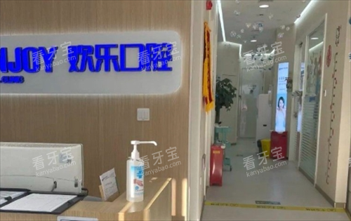 沈阳欢乐口腔室内环境 沈阳欢乐口腔室内环境