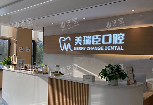 运城美瑞臣口腔大厅前台环境图 运城美瑞臣口腔大厅前台环境图