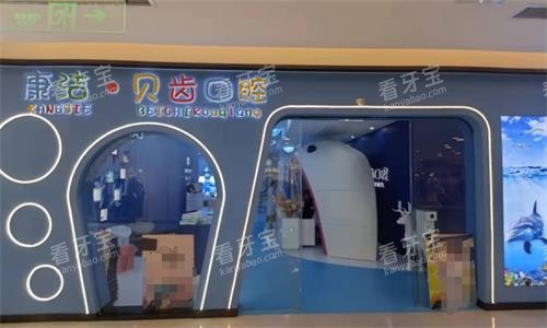 镇江康洁口腔门头 镇江康洁口腔门头