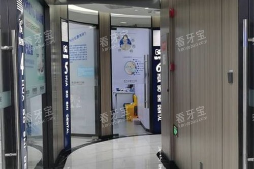 兰溪华博仕口腔内部环境图 兰溪华博仕口腔内部环境图