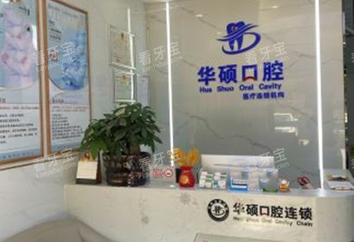 武汉华硕口腔前台环境 武汉华硕口腔前台环境