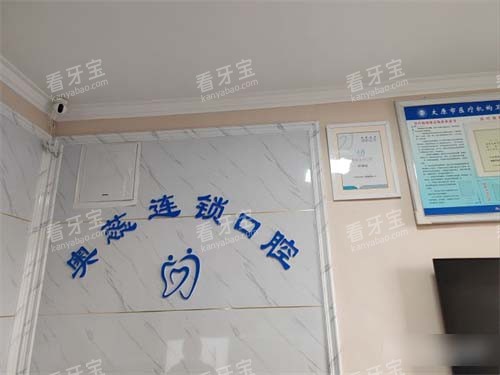 太原奥蕊口腔品牌墙 太原奥蕊口腔品牌墙