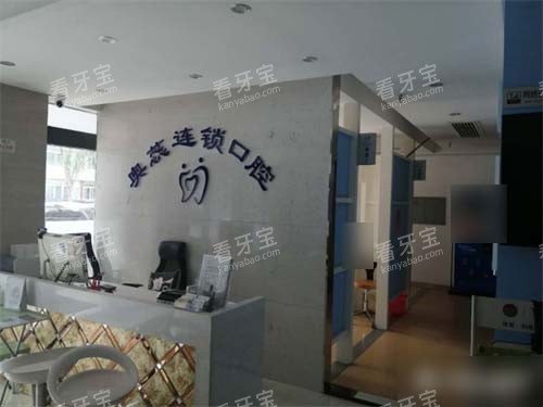 太原奥蕊口腔前台 太原奥蕊口腔前台