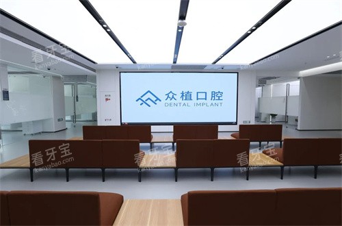 上海曹杨众植口腔休息区 上海曹杨众植口腔休息区