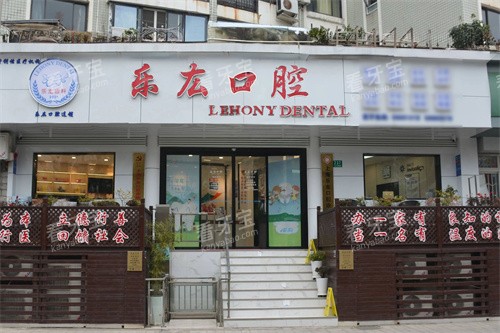 上海乐厷口腔大门 上海乐厷口腔大门