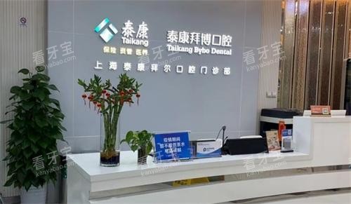 上海拜博口腔医院前台 上海拜博口腔医院前台
