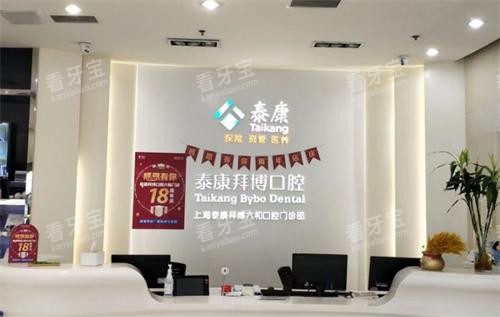 上海拜博口腔前台图 上海拜博口腔前台图
