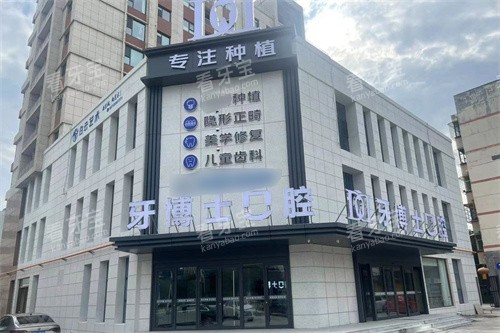 晋城牙博士口腔大门 晋城牙博士口腔大门