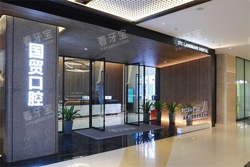 东莞国贸口腔外观图 东莞国贸口腔外观图