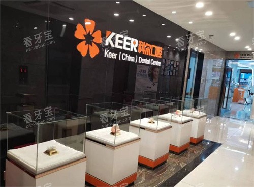 福州科尔口腔展示 福州科尔口腔展示