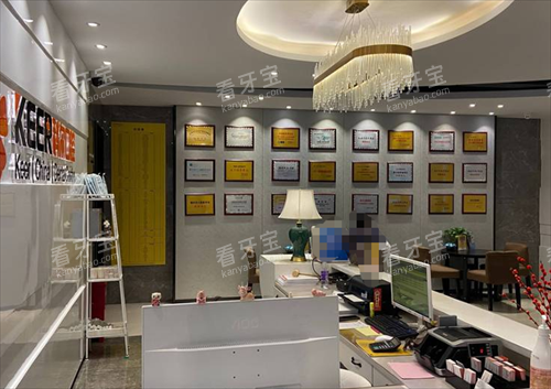 福州科尔口腔前台环境图 福州科尔口腔前台环境图