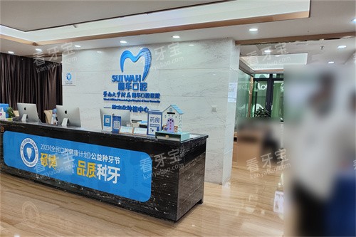 广州穗华口腔医院天河院区前台 广州穗华口腔医院天河院区前台