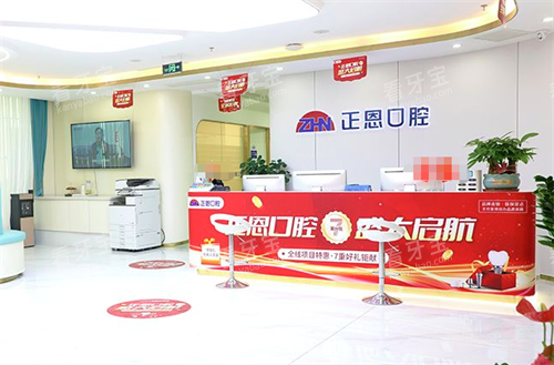 深圳正恩口腔医院前台环境 深圳正恩口腔医院前台环境