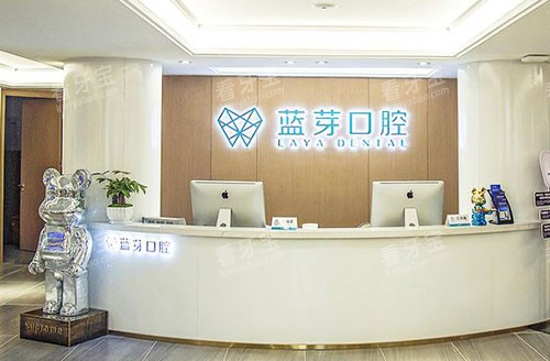 衢州蓝芽口腔看牙服务台 衢州蓝芽口腔看牙服务台