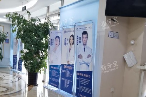 北京启康口腔医生展示 北京启康口腔医生展示