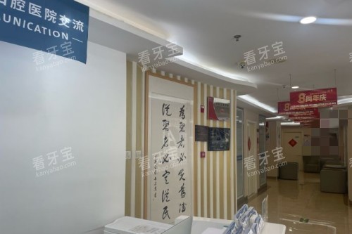 北京启康口腔室内环境 北京启康口腔室内环境