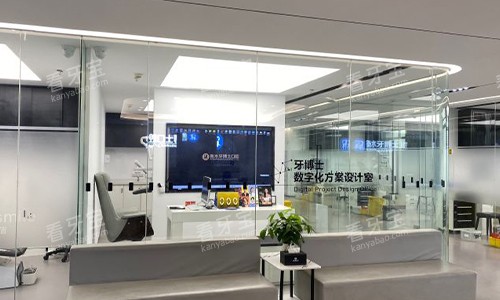 衡水牙博士口腔的环境图 衡水牙博士口腔的环境图