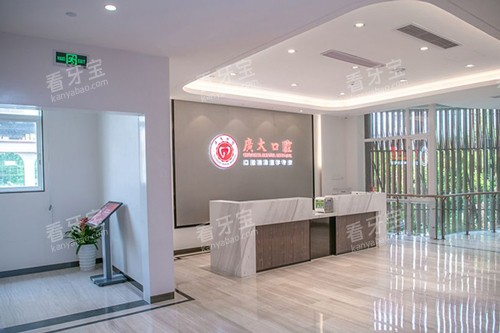 广州广大口腔医院越秀区前台图 广州广大口腔医院越秀区前台图