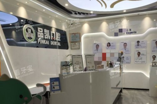 杭州品凯口腔前台 杭州品凯口腔前台