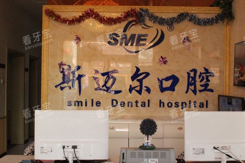 榆树斯迈尔口腔前台图 榆树斯迈尔口腔前台图