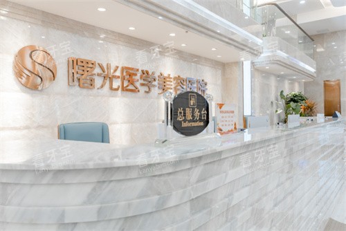 广州曙光医疗美容一楼大厅前台 广州曙光医疗美容一楼大厅前台