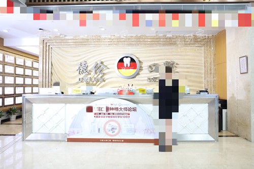 广州德伦口腔前台 广州德伦口腔前台