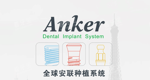 安联种植牙种植系统 安联种植牙种植系统
