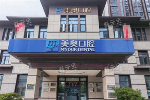 南通美奥口腔门头 南通美奥口腔门头
