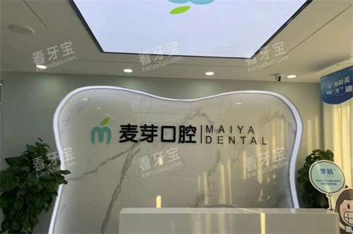 嘉兴平湖麦芽口腔导诊台 嘉兴平湖麦芽口腔导诊台