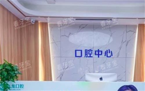 珠海九龙口腔环境图 珠海九龙口腔环境图