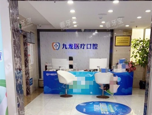珠海九龙口腔环境 珠海九龙口腔环境