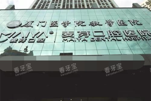 厦门麦芽口腔医院外观门头 厦门麦芽口腔医院外观门头