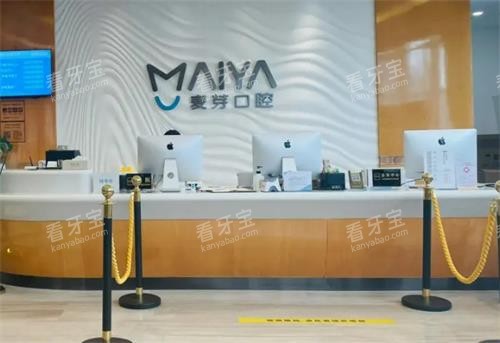 深圳麦芽口腔前台环境 深圳麦芽口腔前台环境