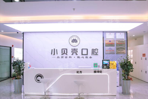 厦门小贝壳口腔前台 厦门小贝壳口腔前台