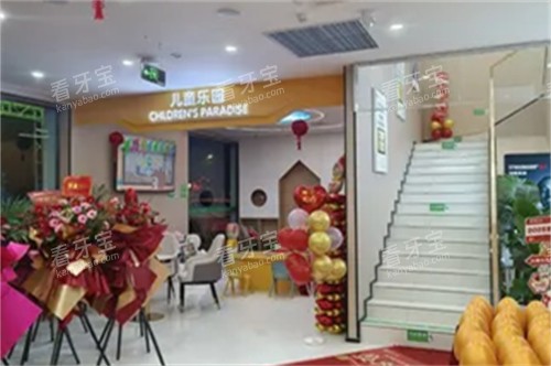 洛阳植得口腔儿童乐园 洛阳植得口腔儿童乐园