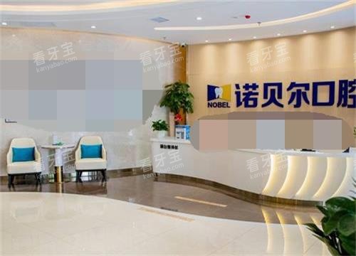 银川诺贝尔口腔前台大厅环境 银川诺贝尔口腔前台大厅环境