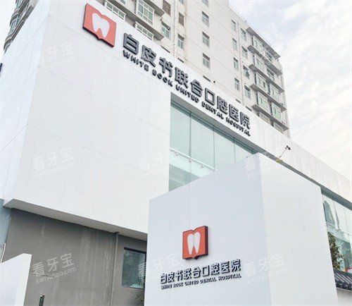 郑州白皮书口腔医院外景 郑州白皮书口腔医院外景