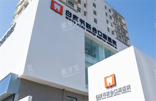 郑州白皮书口腔医院外景实拍 郑州白皮书口腔医院外景实拍