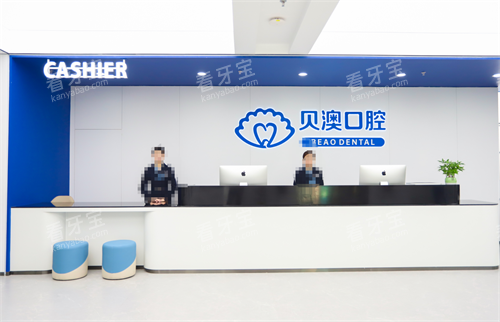 珠海金湾贝澳口腔前台 珠海金湾贝澳口腔前台