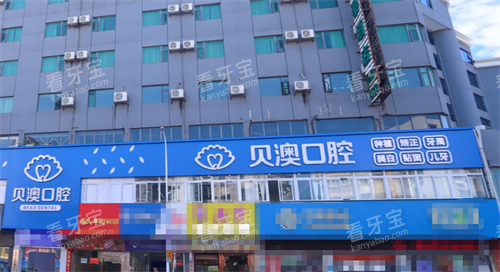 珠海金湾贝澳口腔外观 珠海金湾贝澳口腔外观