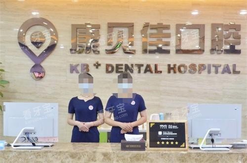 无锡康贝佳口腔前台环境 无锡康贝佳口腔前台环境