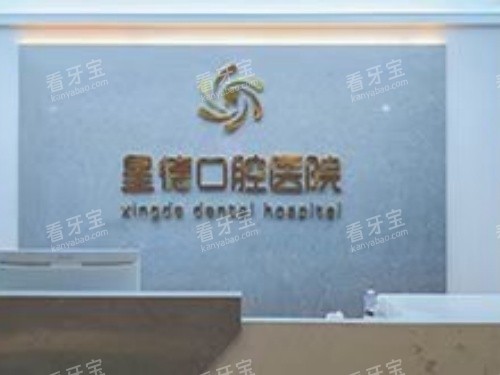 兰州星德口腔医院内部大厅环境 兰州星德口腔医院内部大厅环境