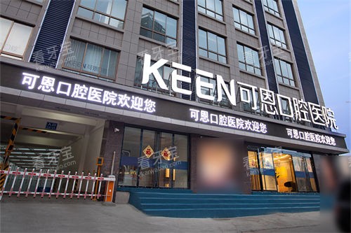 济南可恩口腔医院<span style= 济南可恩口腔医院<span style=
