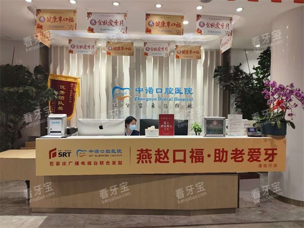 石家庄中诺口腔万泰 石家庄中诺口腔万泰