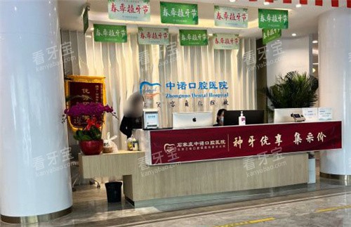 石家庄中诺口腔医院前台环境 石家庄中诺口腔医院前台环境